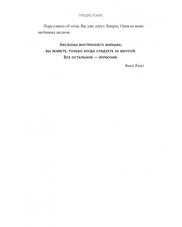 Как написать кино за 21 день. Метод внутреннего фильма