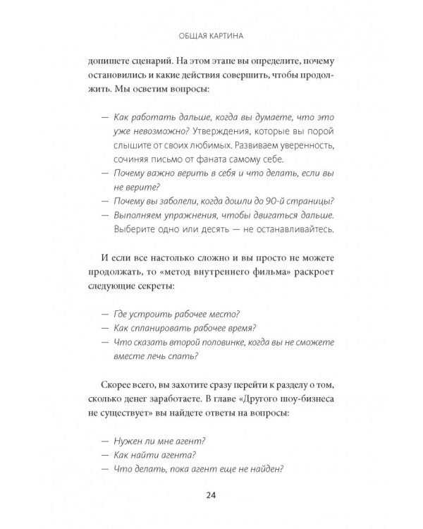 Как написать кино за 21 день. Метод внутреннего фильма