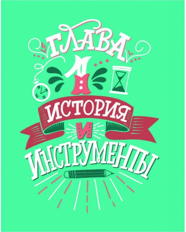 Леттеринг для начинающих