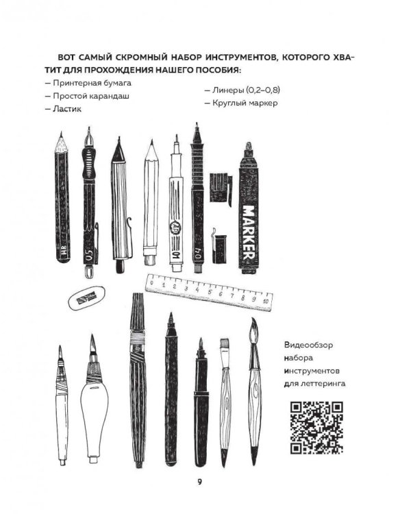 Леттеринг для начинающих