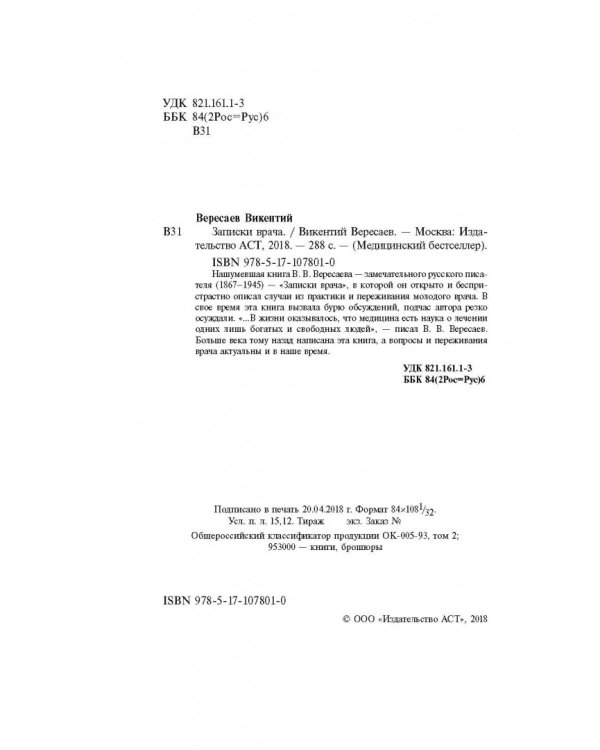 Записки врача