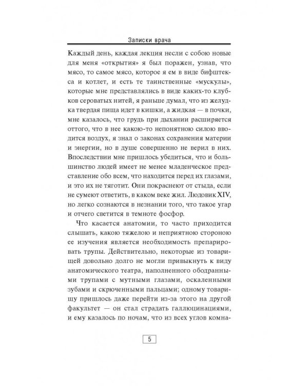 Записки врача