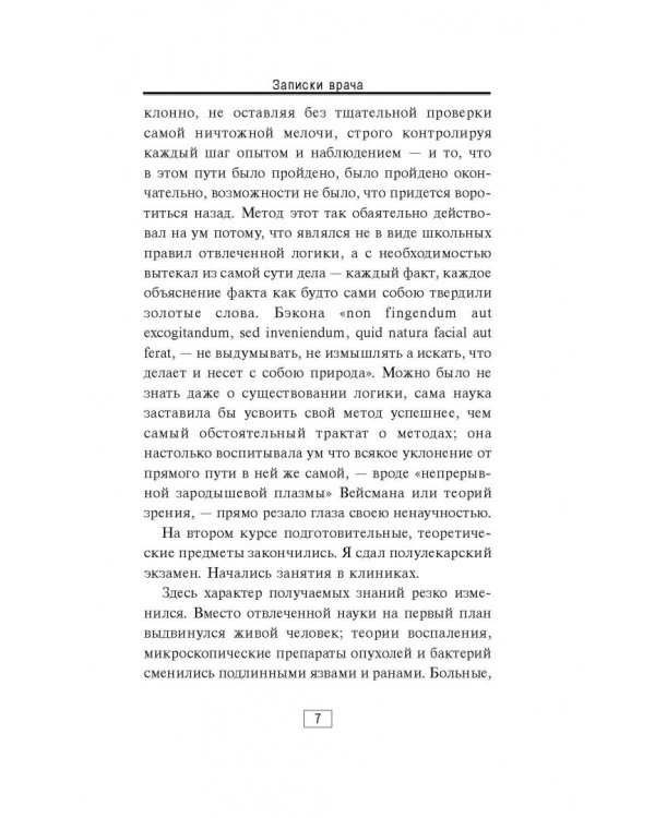 Записки врача