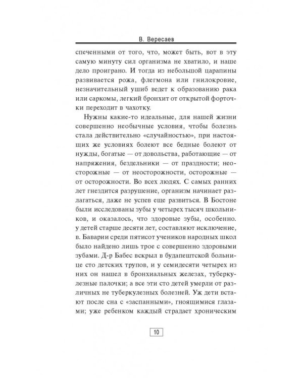 Записки врача