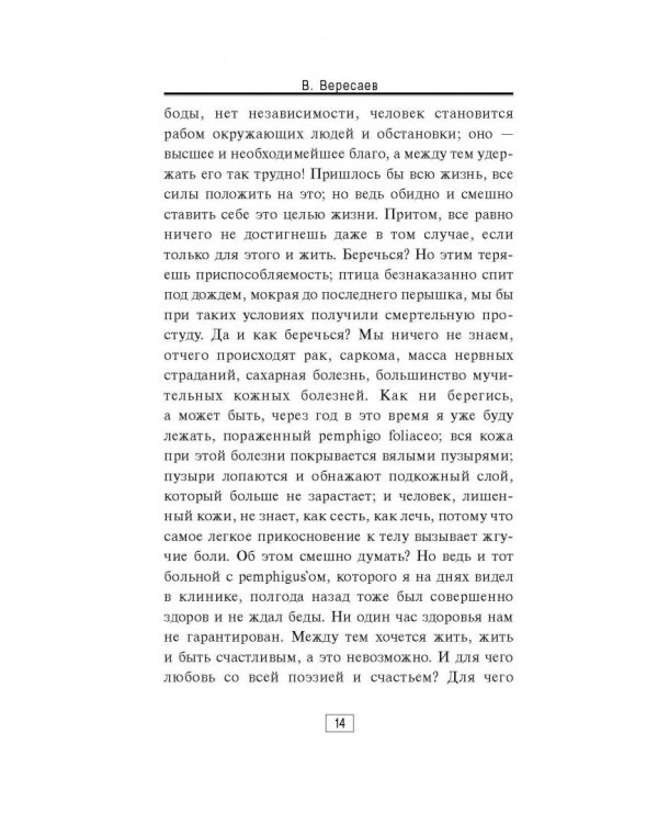 Записки врача