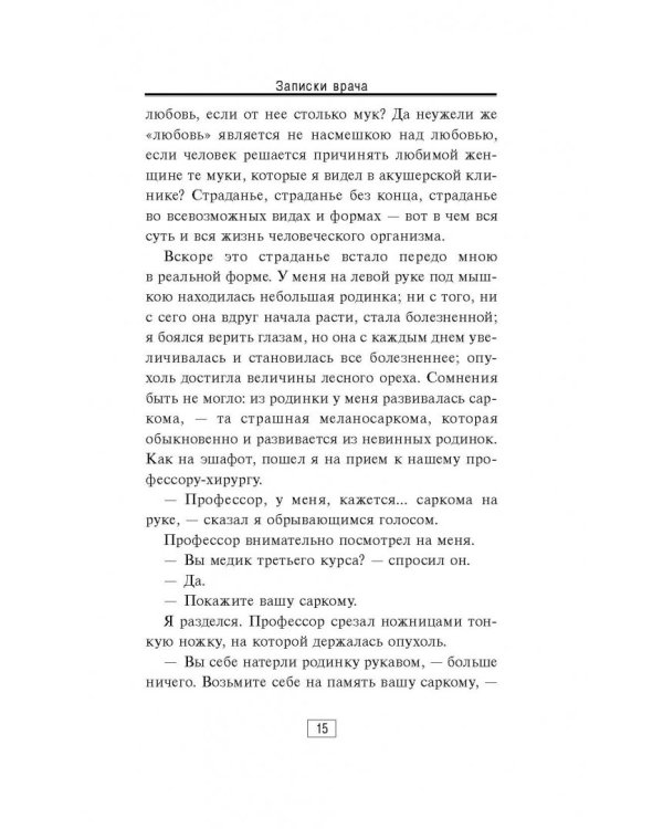 Записки врача