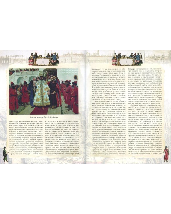 Сказания иностранцев о России