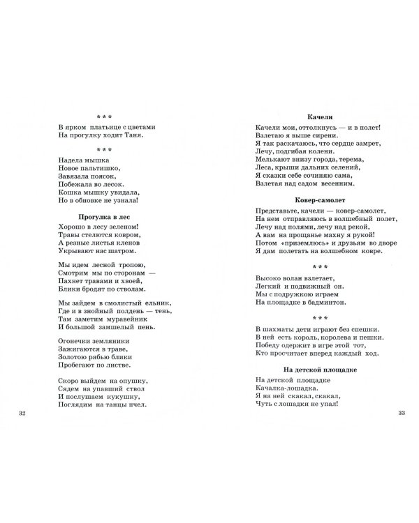 Мир человека. Стихи для занятий с детьми