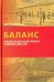 Баланс. Экономический анализ "Немецкое единство"
