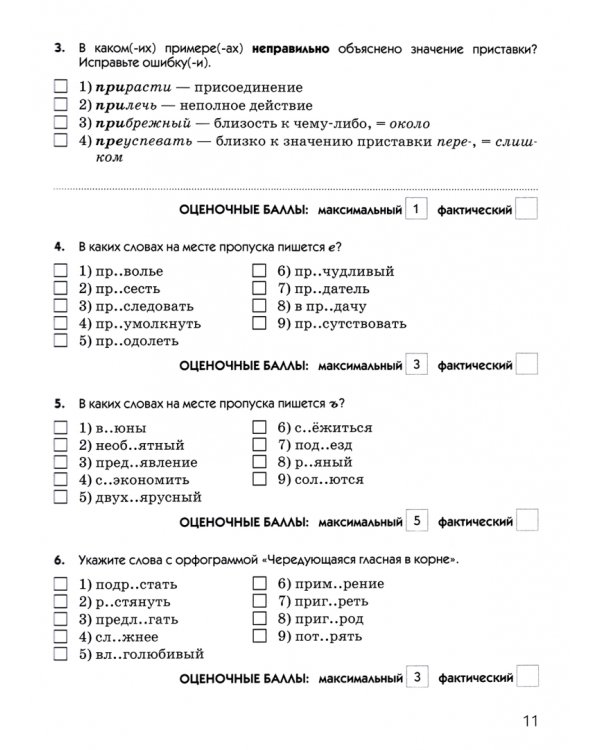 Русский язык. 6 класс. Тесты к УМК под ред. М. М. Разумновой
