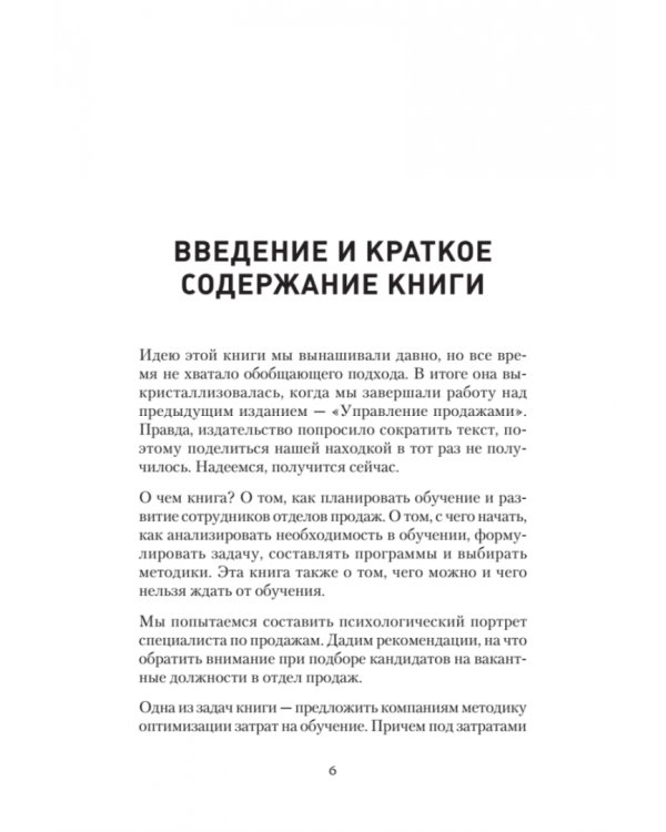 Обучение и развитие менеджеров отдела продаж