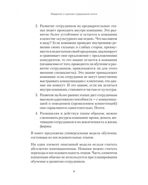 Обучение и развитие менеджеров отдела продаж