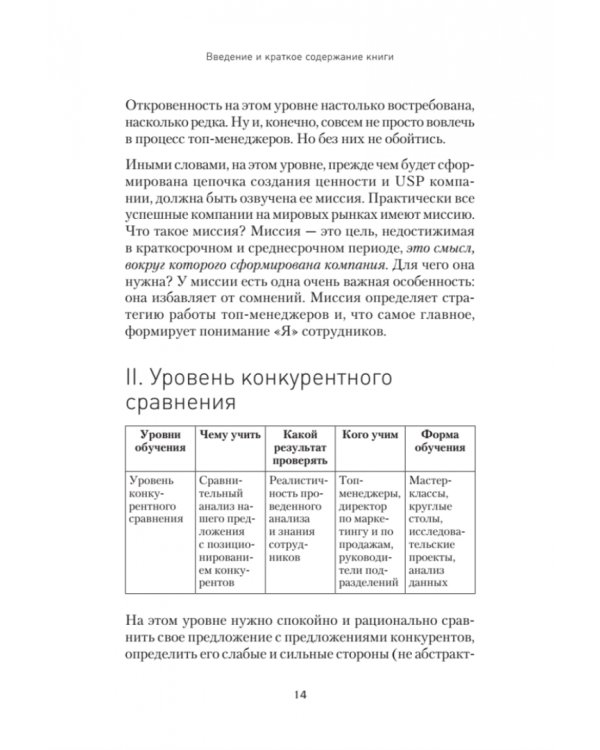 Обучение и развитие менеджеров отдела продаж