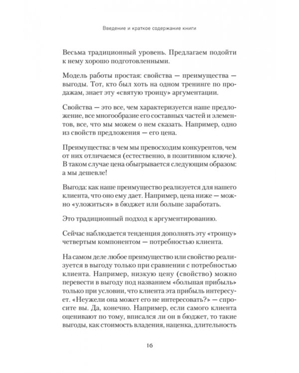 Обучение и развитие менеджеров отдела продаж