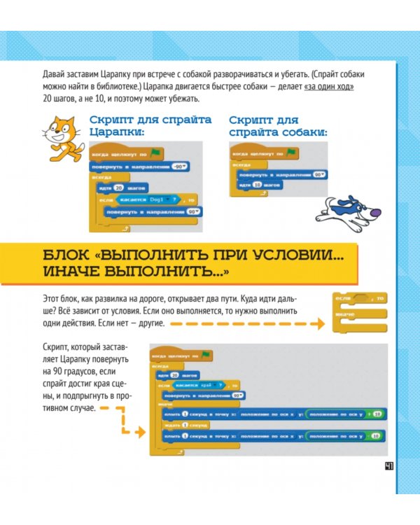 Программирование для детей. Мои первые программы на Scratch