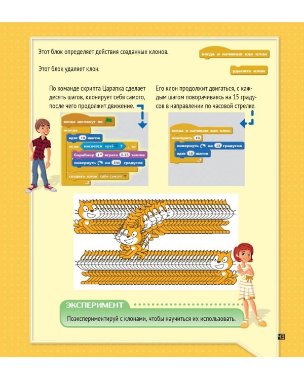 Программирование для детей. Мои первые программы на Scratch