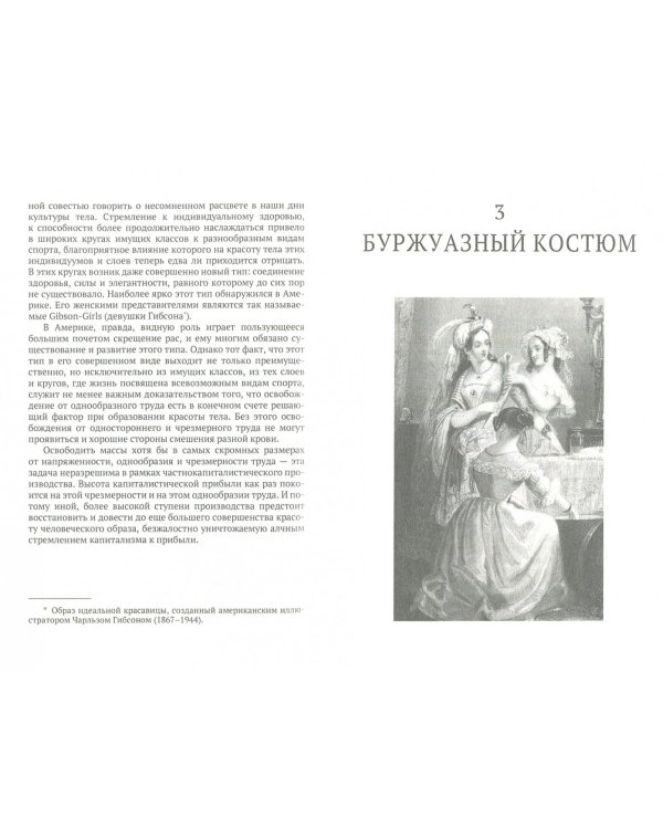 История нравов. Том 3. Буржуазный век