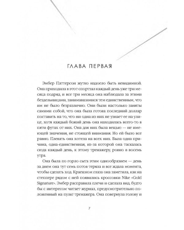 Последняя миссис Пэрриш