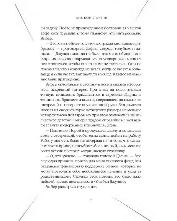 Последняя миссис Пэрриш