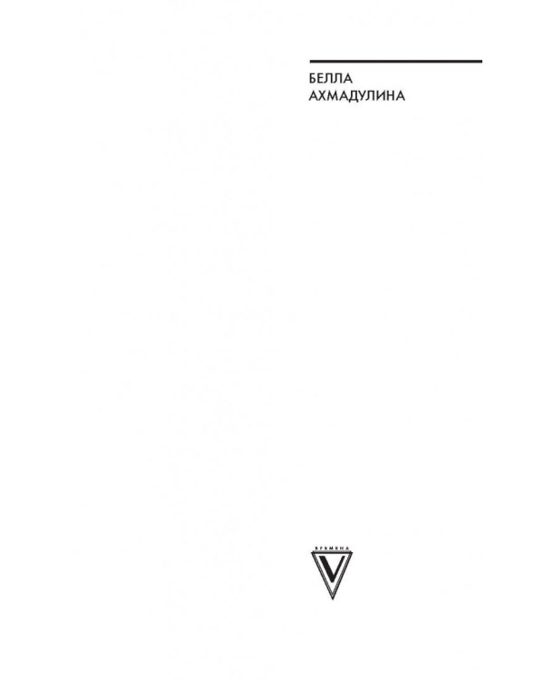 Союз радости и печали