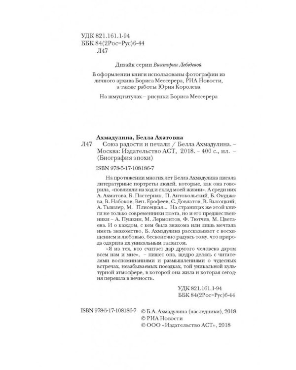 Союз радости и печали