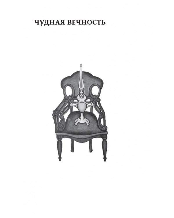 Союз радости и печали