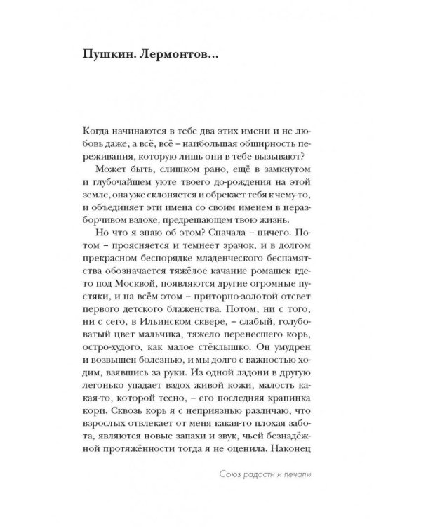 Союз радости и печали