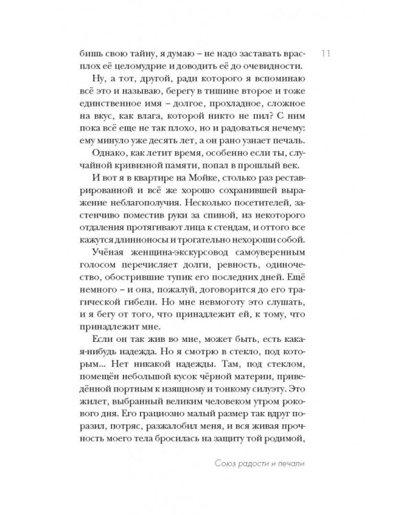 Союз радости и печали