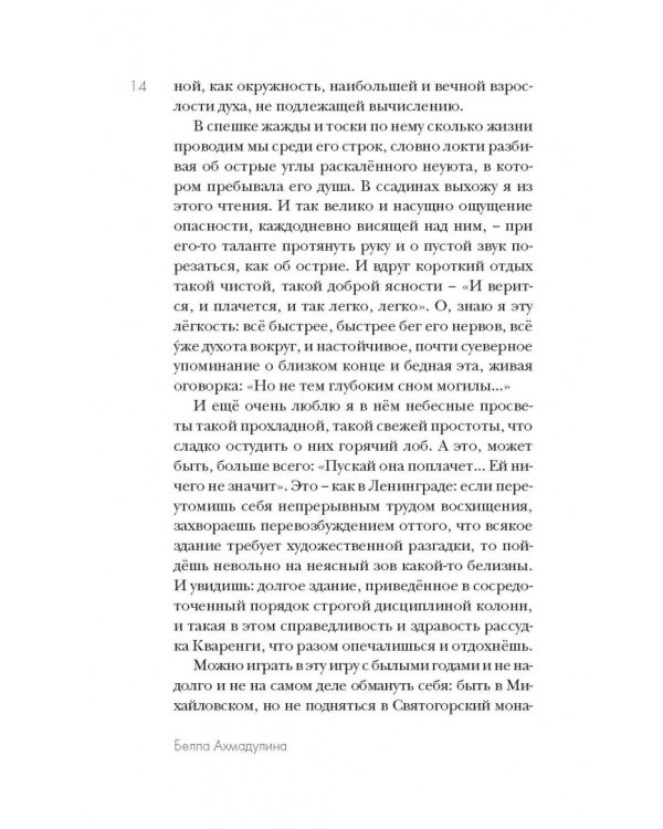 Союз радости и печали