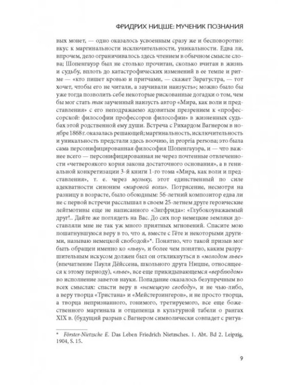 Так говорил Заратустра. И другие сочинения