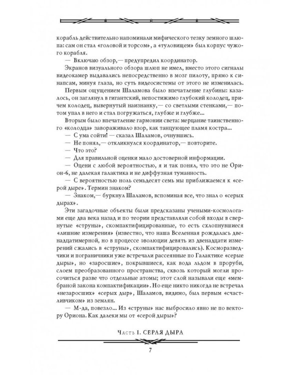 Черный человек