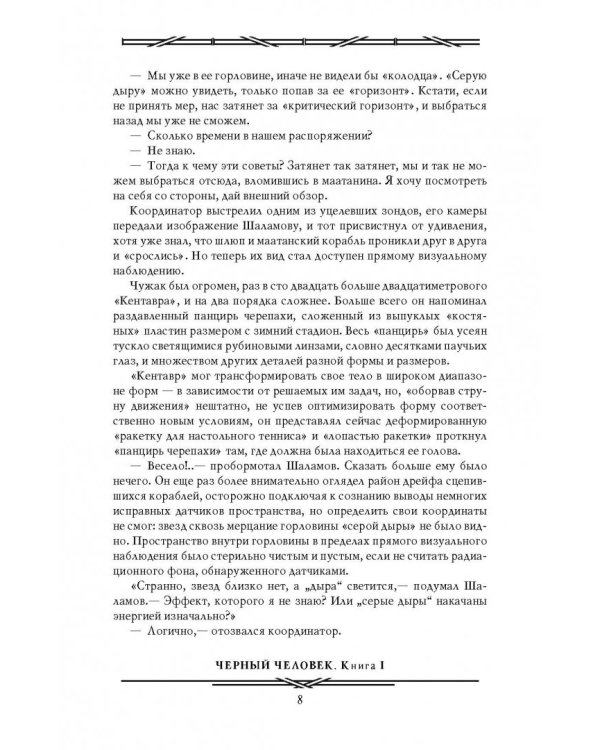 Черный человек