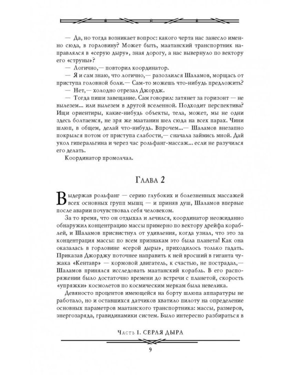 Черный человек