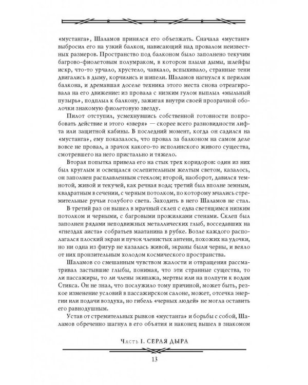 Черный человек