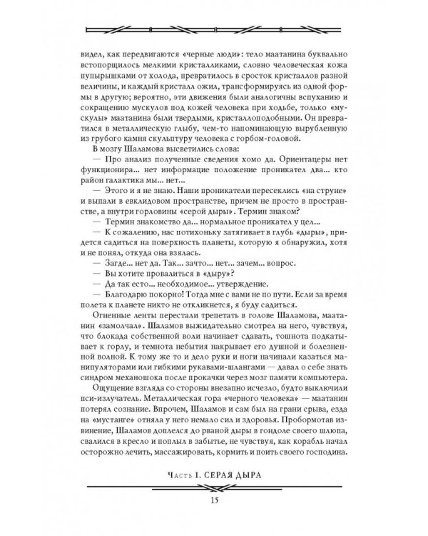 Черный человек