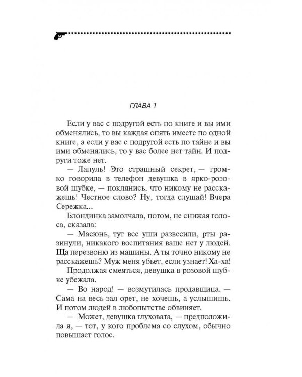 Гимназия неблагородных девиц