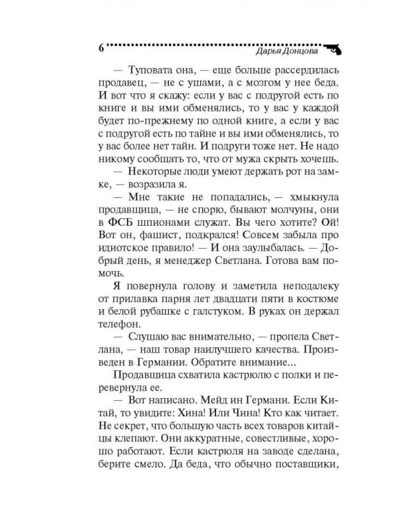 Гимназия неблагородных девиц