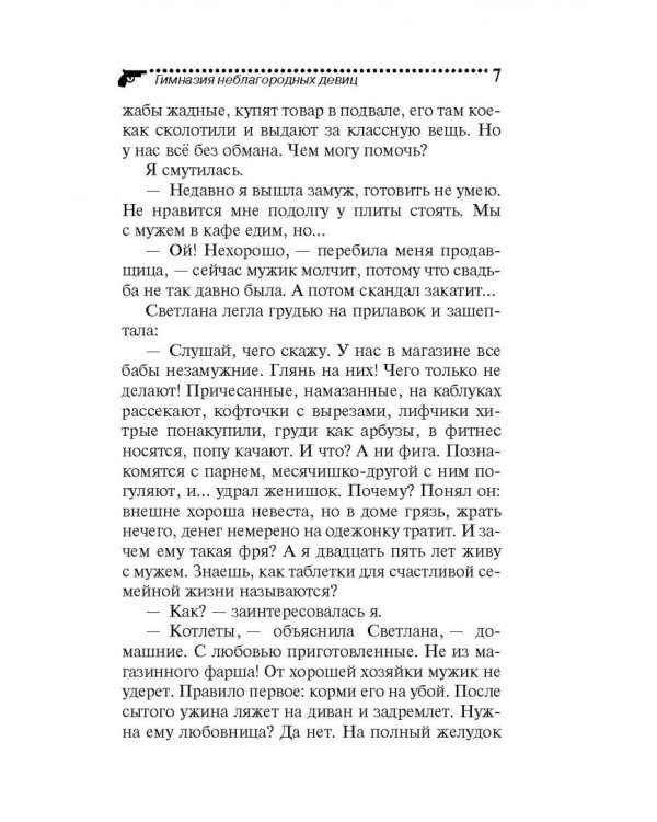 Гимназия неблагородных девиц