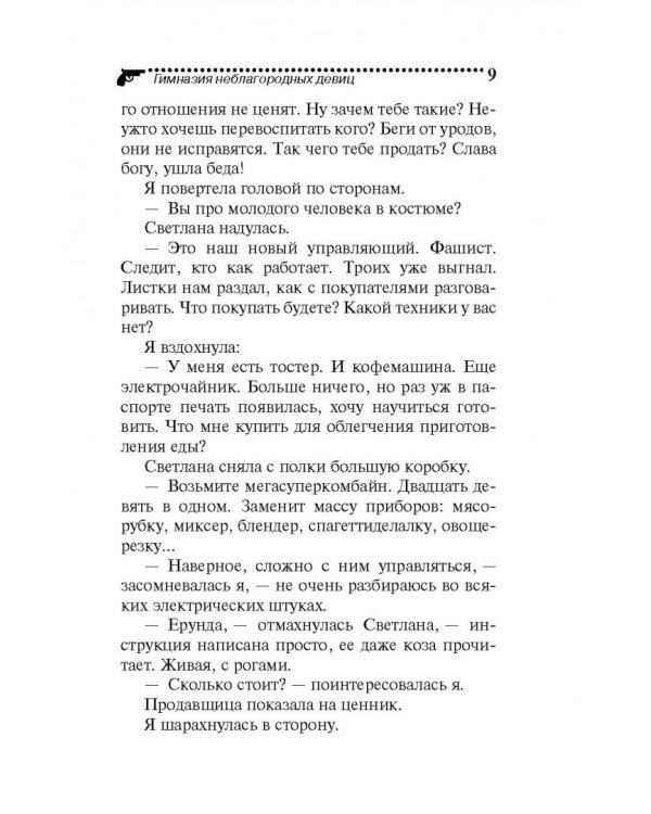 Гимназия неблагородных девиц