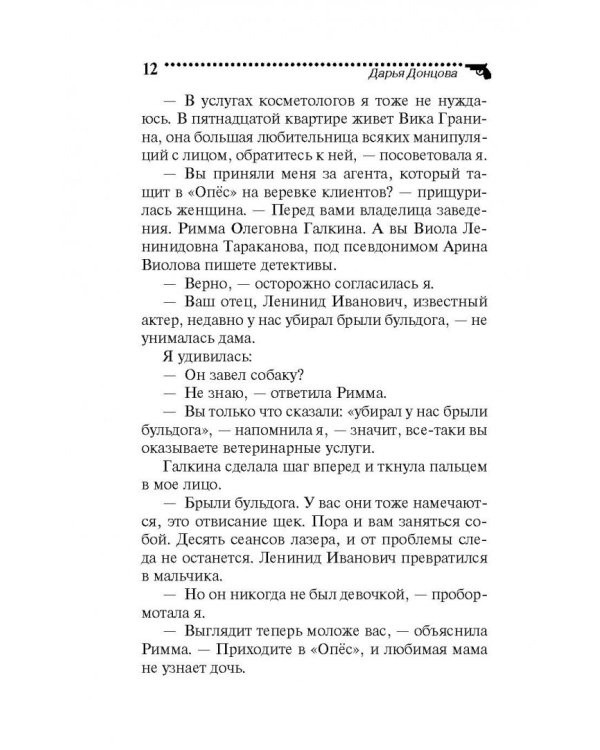 Гимназия неблагородных девиц