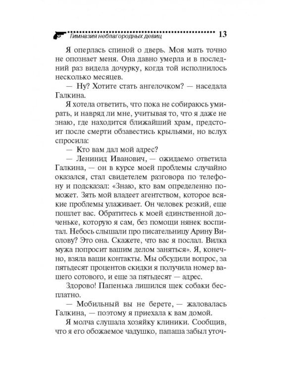 Гимназия неблагородных девиц