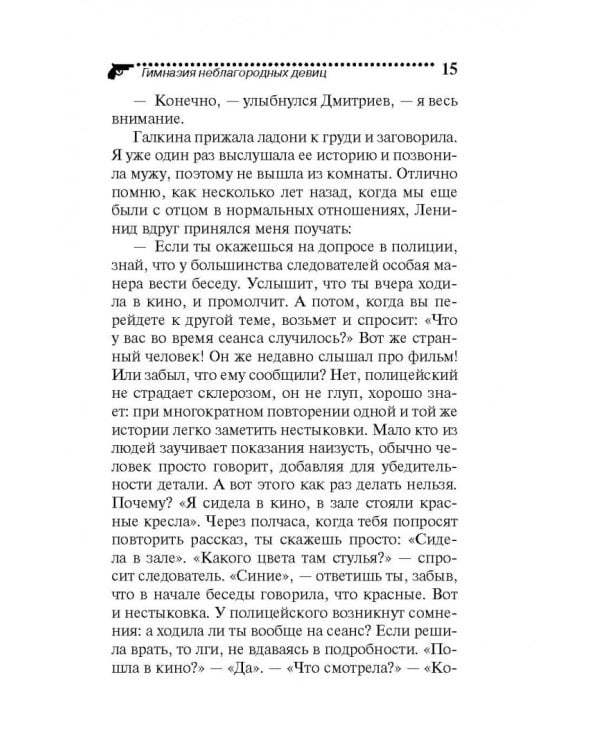 Гимназия неблагородных девиц