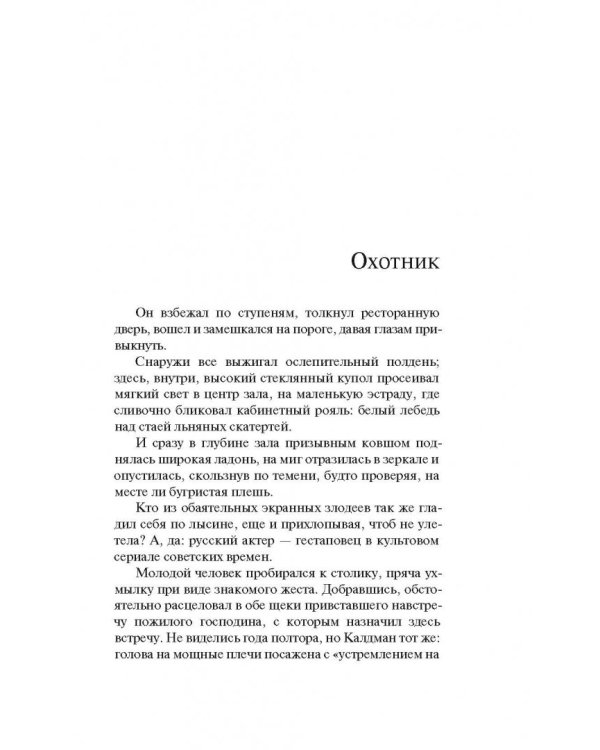 Русская канарейка. Книга 2. Голос