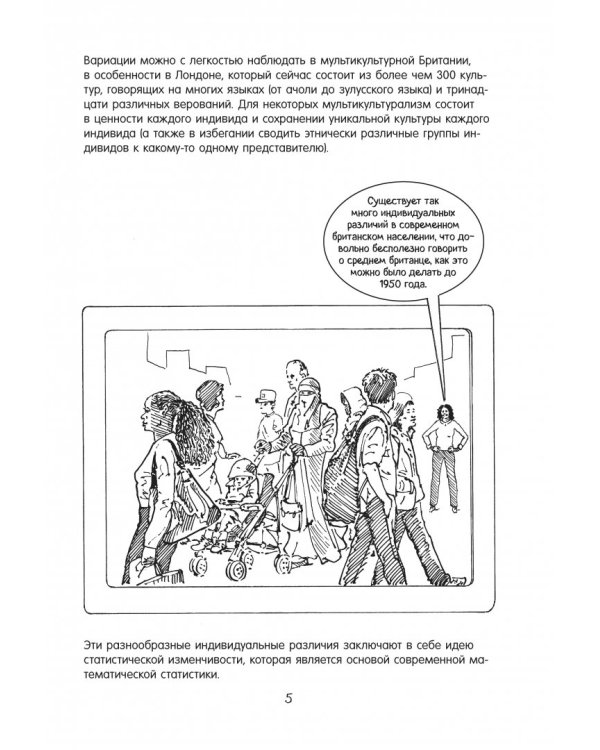 Статистика в комиксах