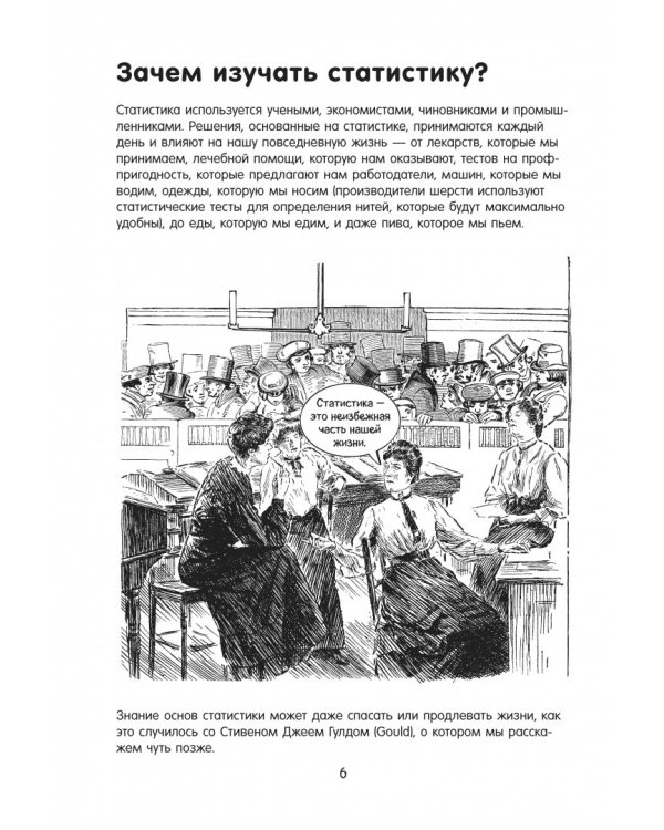 Статистика в комиксах