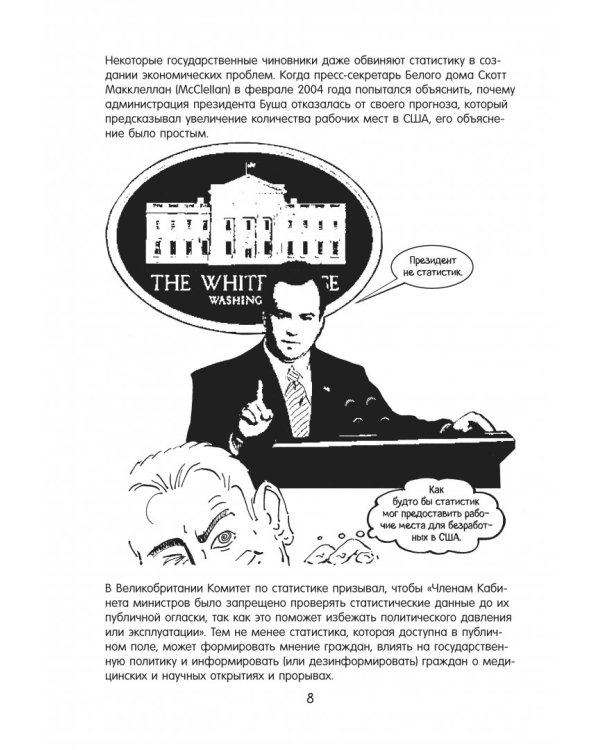 Статистика в комиксах