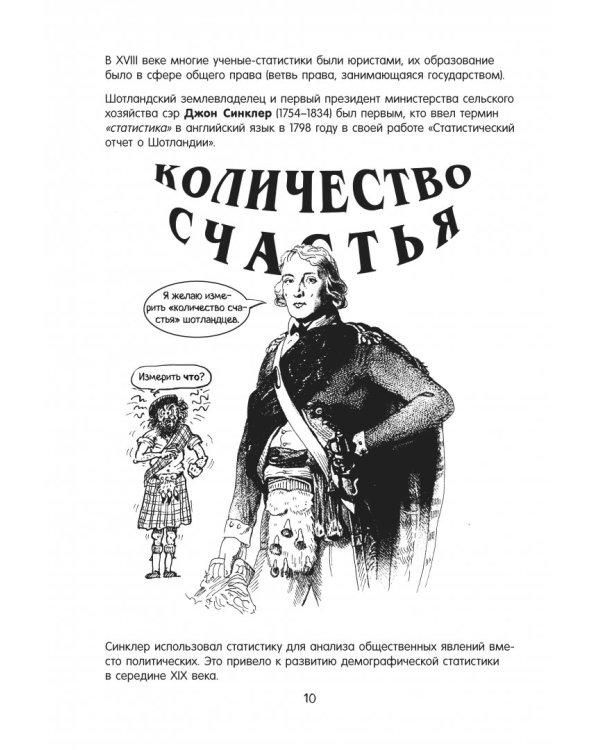 Статистика в комиксах