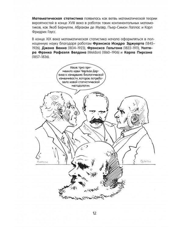 Статистика в комиксах