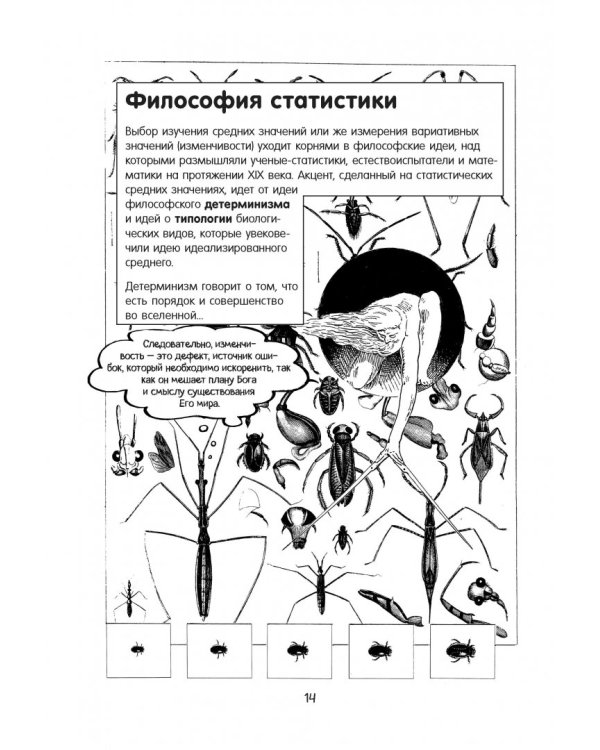 Статистика в комиксах