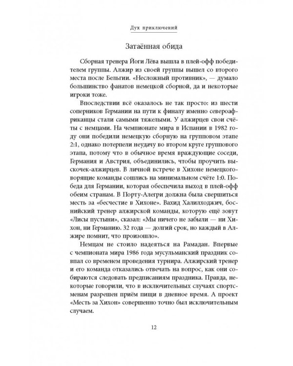 Нойер: Вратарь Мира